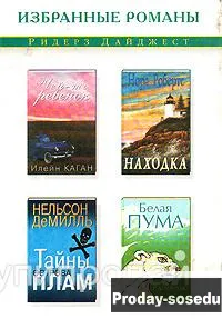 Чей-то ребенок. Находка. Тайна острова Плам. Белая пума, Хобби, Отдых, Спорт, Книги и журналы, Москв...