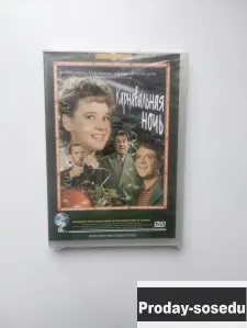 Карнавальная ночь / 1956 DVD новый Запечатан, 250, Электроника, TV, видео, аудио, Музыка и фильмы, F...