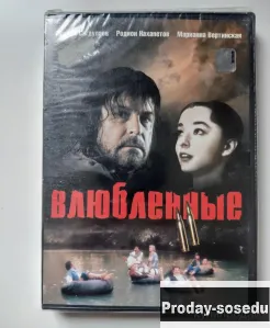 Влюбленные. Фильм второй / 2004 Запечатан, 100, Электроника, TV, видео, аудио, Музыка и фильмы, Fedo...