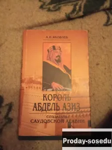 Книга о великом короле, Хобби, Отдых, Спорт, Книги и журналы, Книги, Москва