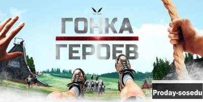 Гонка героев, Хобби, Отдых, Спорт, Спорт, Активный отдых, Туризм, Москва