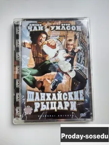 Шанхайские рыцари / Shanghai Knights (Huang jia wei long) / 2003, 100, Электроника, TV, видео, аудио...