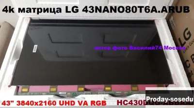 матрица для LG 43NANO80T6A.ARUB ( HC430DQG-ABBAA ) 4K 43