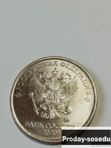 Брак монеты 1 руб 2020 год, 500, Монеты