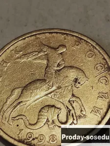 Брак монеты 50 коп. 1998 год, 1500, Монеты