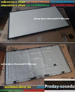 подсветка LG 43UP80006LA - LG 43UP77006LB, 3000, Электроника, TV, видео, аудио, Аксессуары, Василий