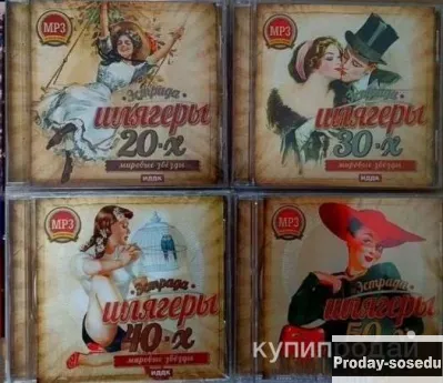 Диски CD Шлягеры Эстрада, 25000, Электроника, TV, видео, аудио, Музыка и фильмы, Светлана