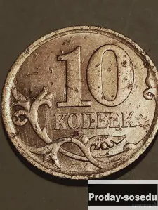 Брак монеты 10 коп. 2010 г., 50, Коллекции, Монеты