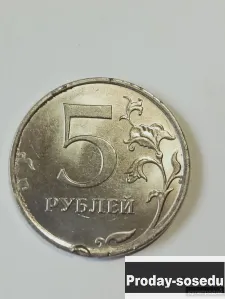 Брак 5 рублей 2020 год, 3000, Коллекции, Монеты