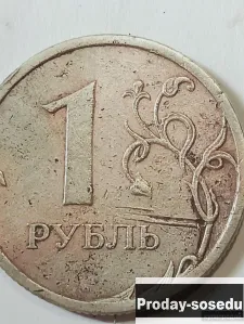 Брак монеты 1 руб 2008 год, 3000, Коллекции, Монеты