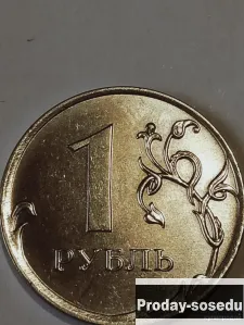 1 рубль 2020 год брак, 5000, Монеты
