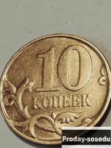 Брак монеты 10 коп. 2011 год, 10, Коллекции, Монеты