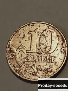 Брак монеты 10 коп. 2008 год, 150, Коллекции, Монеты