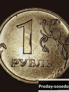 брак монеты 1 руб 2009 год, 5000, Коллекции, Монеты