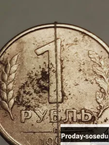 Брак монеты 1 руб 1992 год, 50, Коллекции, Монеты