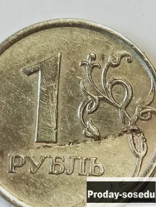 Брак монеты 1 руб 2007 год, 5000, Коллекции, Монеты