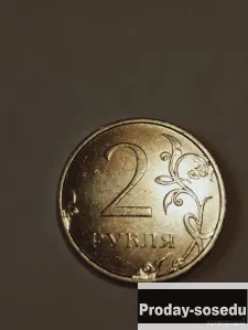 Брак монеты 2 руб 2021 год, 1000, Коллекции, Монеты
