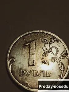 Брак монеты 1 руб 2008 год, 1000, Коллекции, Монеты