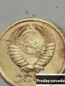 Брак монеты 1 коп. 1986 год, 100, Коллекции, Монеты