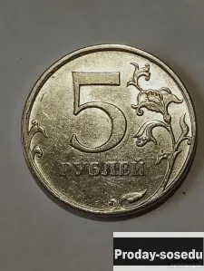 Брак монеты 5 руб 2009 года, 1000, Монеты