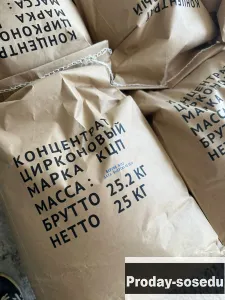 Продам концентрат циркония КЦП-63