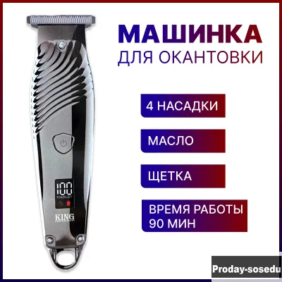 Триммер для волос King KP-2011