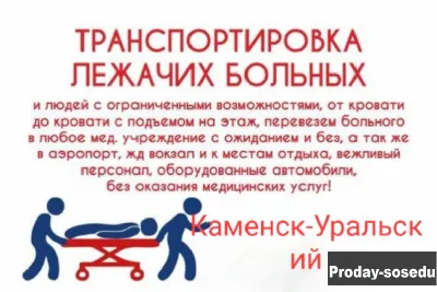 Перевозка маломобильных людей