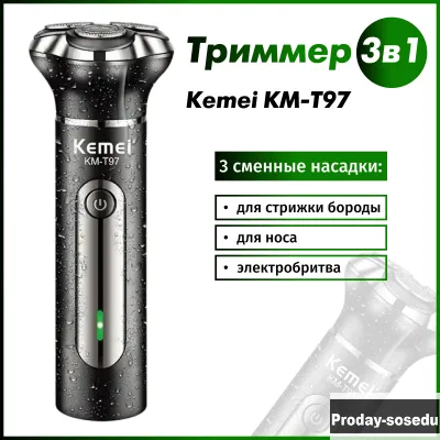Триммер 3в1 Kemei KM-Т97