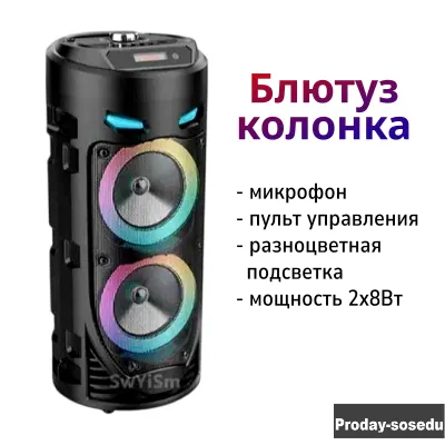Блютуз колонка с микрофоном