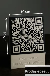 Подставки с QR-кодом