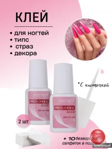Клей для ногтей.
