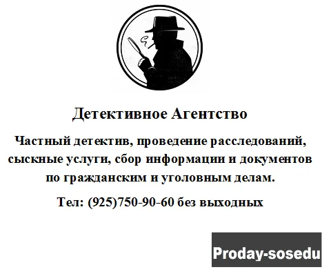 Частный детектив Москва-Московская область