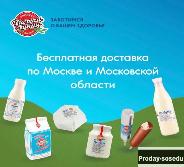 Отдам даром: молочная продукция в Москве