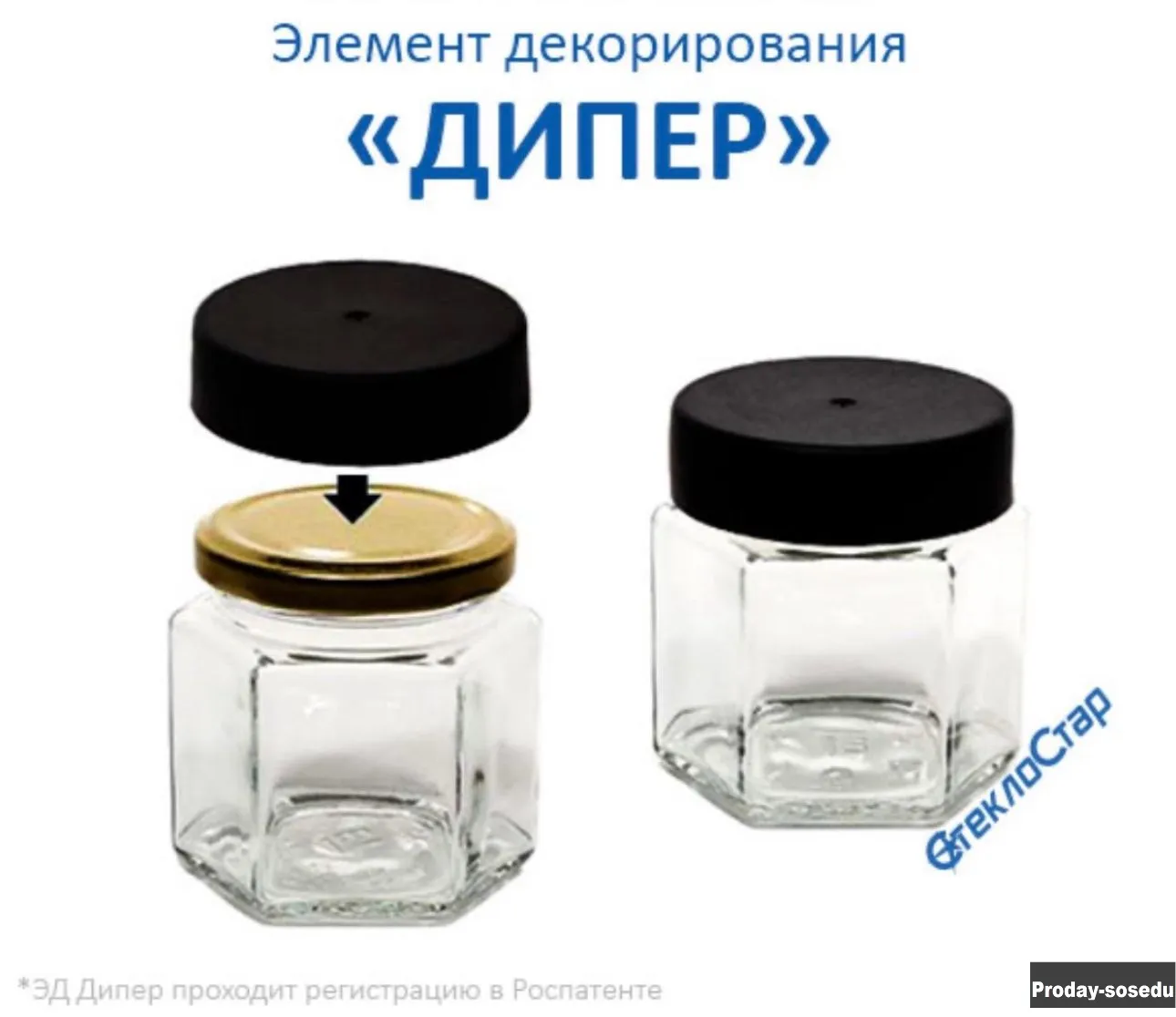 Дипер. Для крышек ТО-58, ТО-66, ТО-82.