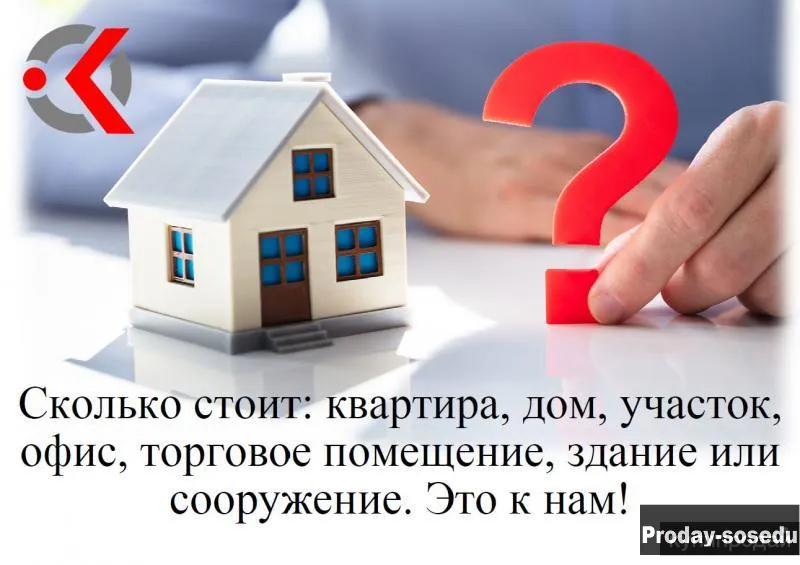 Оценка недвижимости: квартиры, дома, здания, помещения, земли