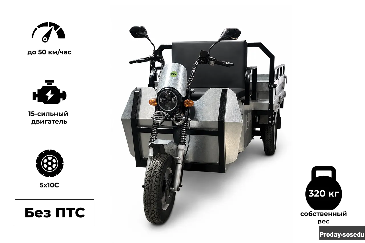 Грузовой трицикл Draxter ТМГ 500 15