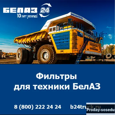 Купить фильтры БелАЗ — оригинальные запчасти по до
