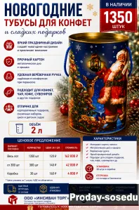 Новогодние тубусы для конфет оптом, объём 2 литра