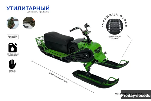 Снегоход МСХ-380 (20л.с.-11А-РС,