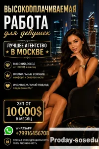 Работа для девушек - от 860.000 руб