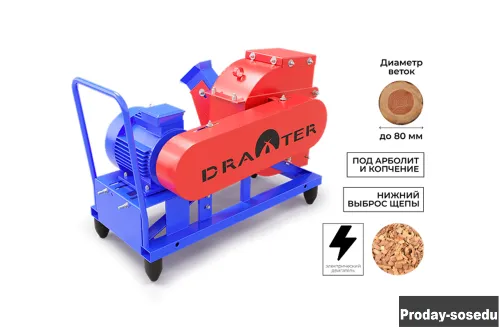 Промышленный щепорез DraXter Щ-350Э 2К+2ВО; 7,5