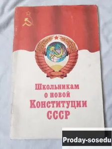 Книга ретро Политиздат СССР для школьников