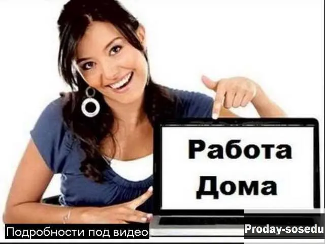 Вакансия: дополнительный доход. Подработка, Удаленная работа (работа на дому)