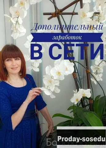 Вакансия: удаленная сотрудница, Удаленная работа (работа на дому)