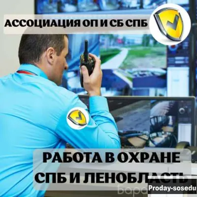 Вакансия: охранник без лицензии Кубинская в Санкт-Петербурге, Постоянная работа на территории работо...