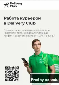 Вакансия: Delivery club - доставка заказов, курьер в Санкт-Петербурге, Разъездная работа