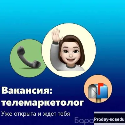 Вакансия: менеджер отдела телемаркетинга в Санкт-Петербурге, Продажи, закупки, распространение