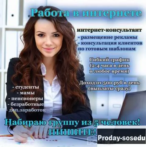 Вакансия: консультант по персоналу, Удаленная работа (работа на дому)