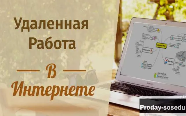 Вакансия: менеджер-консультант интернет-магазина, Удаленная работа (работа на дому)