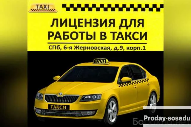 Вакансия: водитель такси в Санкт-Петербурге, Разъездная работа